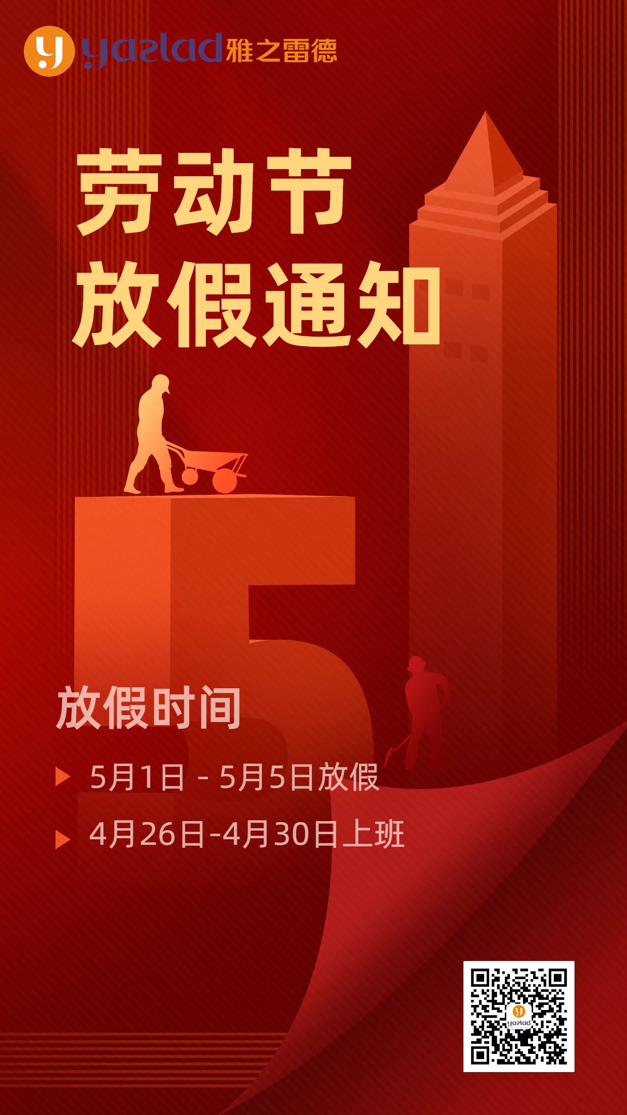 放假通知5.1.jpg